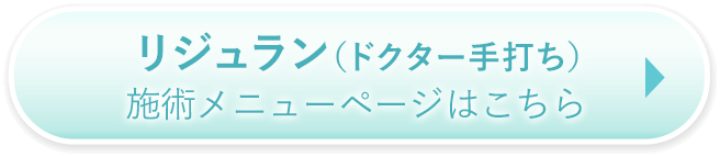 施術メニューページはこちら
