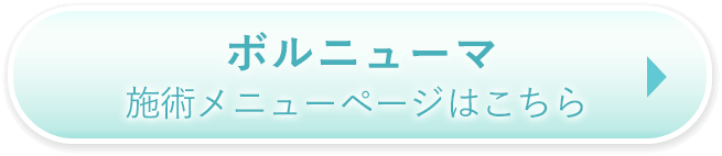 施術メニューページはこちら