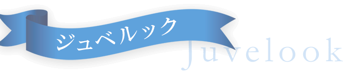 ジュベルック